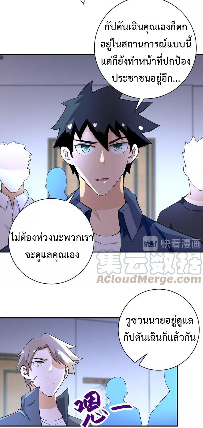 Apocalyptic Super System ตอนที่ 85 หน้า 7