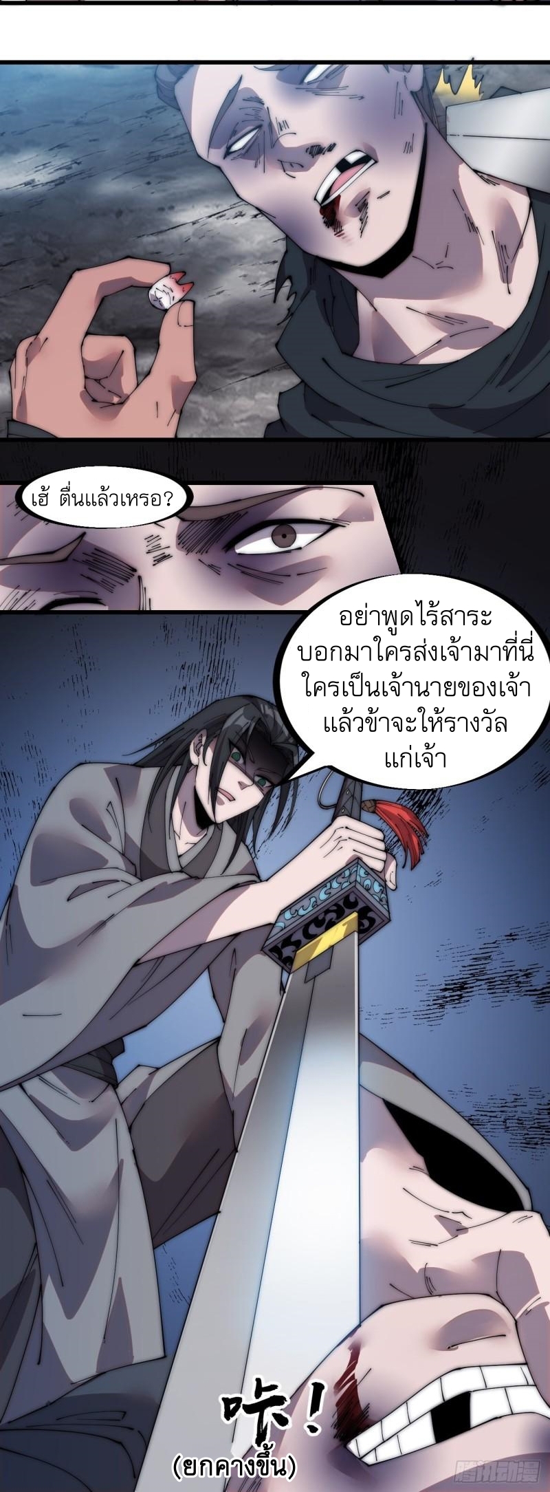 Starting a Mountain ตอนที่ 238 หน้า 30