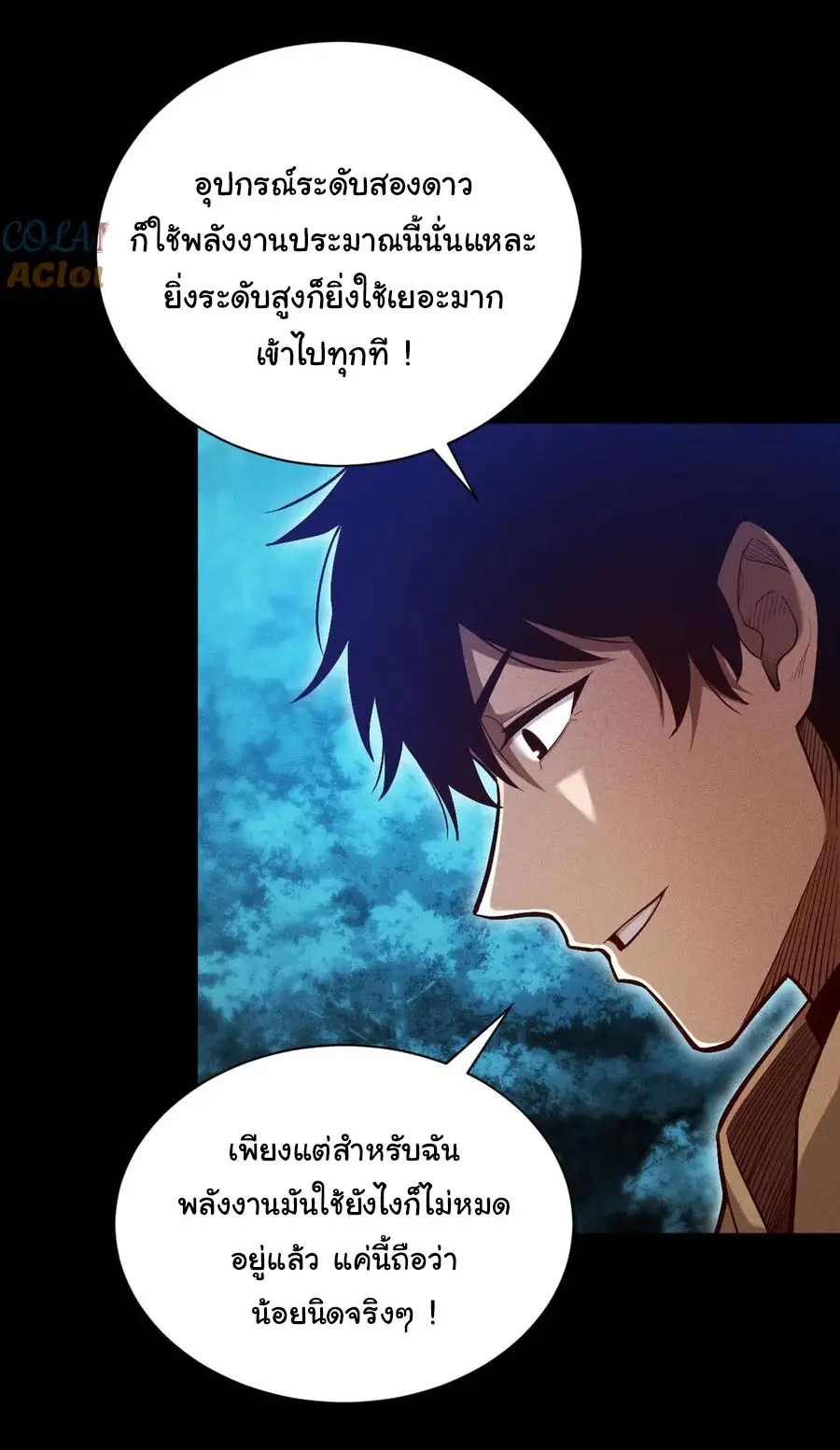 เปลี่ยนคราสระดับตำนานเทพผู้อัญเชิญปีศาจแห่งความตาย ( Idle Player Returns as a God ) ตอนที่ 6 หน้า 18