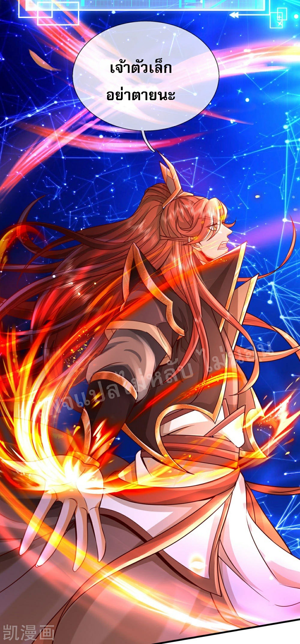 |.สุดยอดระบบเจ้าราชันย์ปีศาจ ตอนที่ 62 หน้า 17