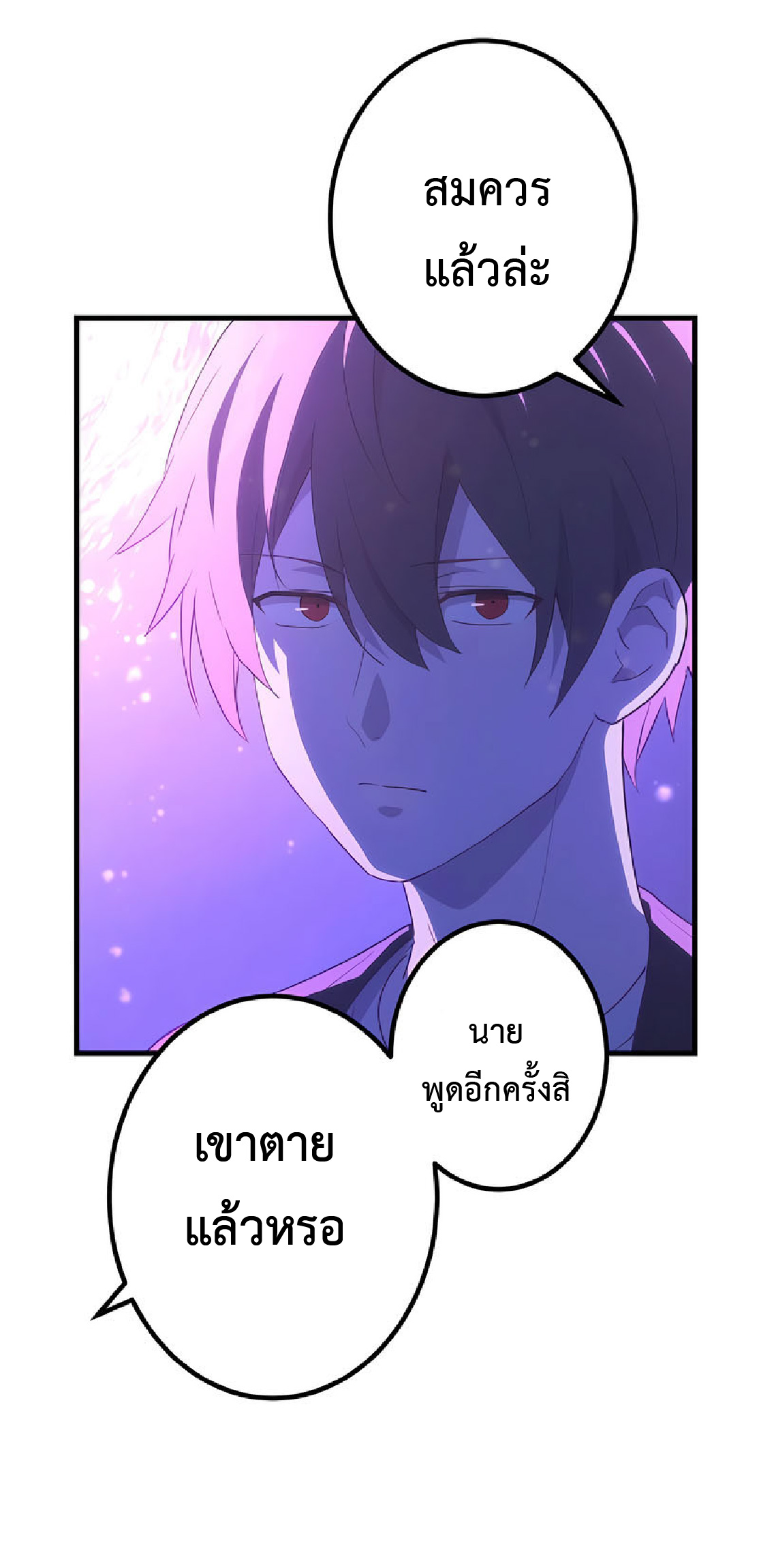 การกลับชาติมาเกิดของจอมเวทย์ต้องห้าม (Reincarnation of the Forbidden Archmage) ตอนที่ 32 หน้า 15
