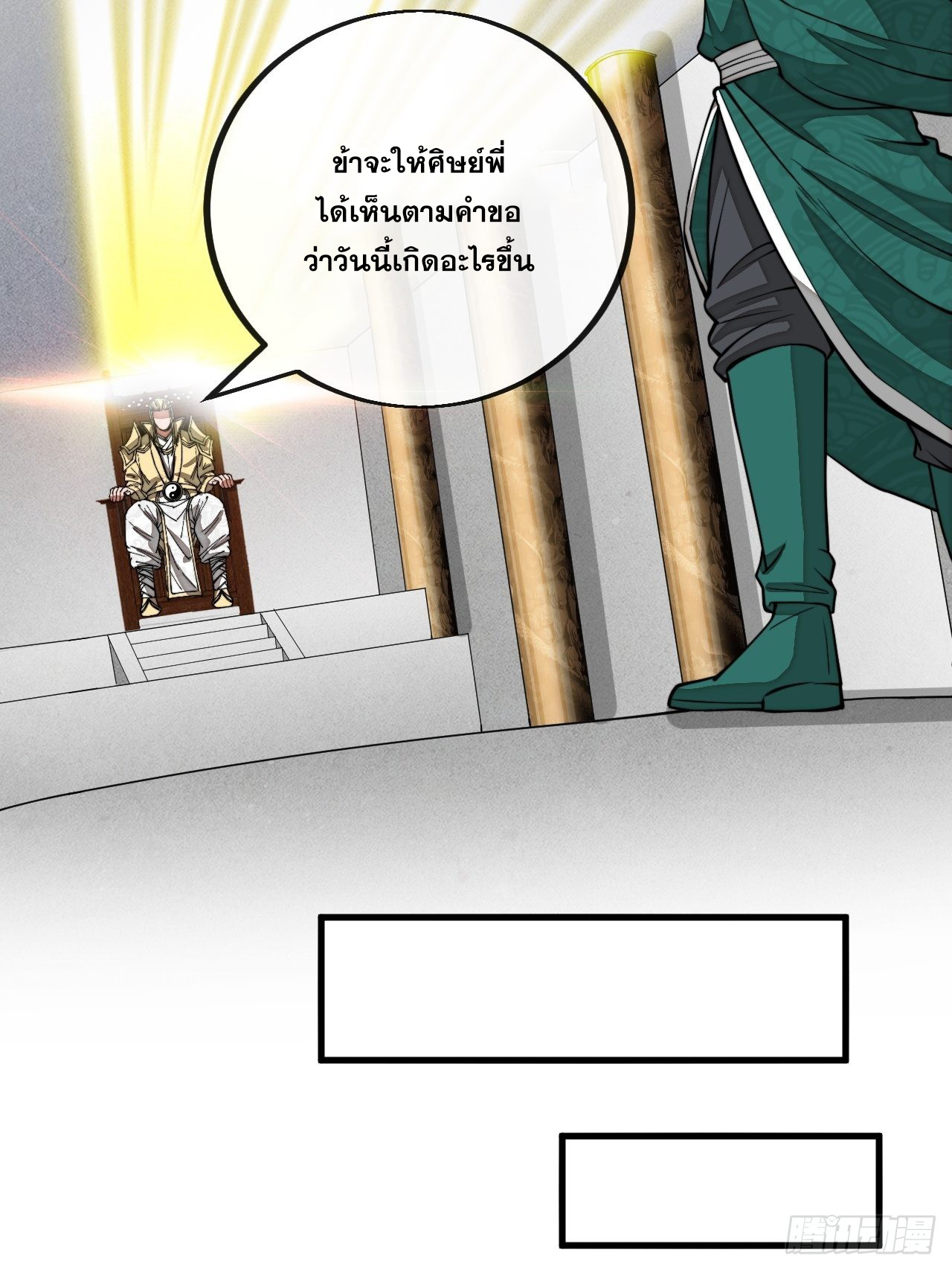 บุรุษที่มีโชค คงไม่ใช่ข้าแล้วแหละ ตอนที่ 107 หน้า 16
