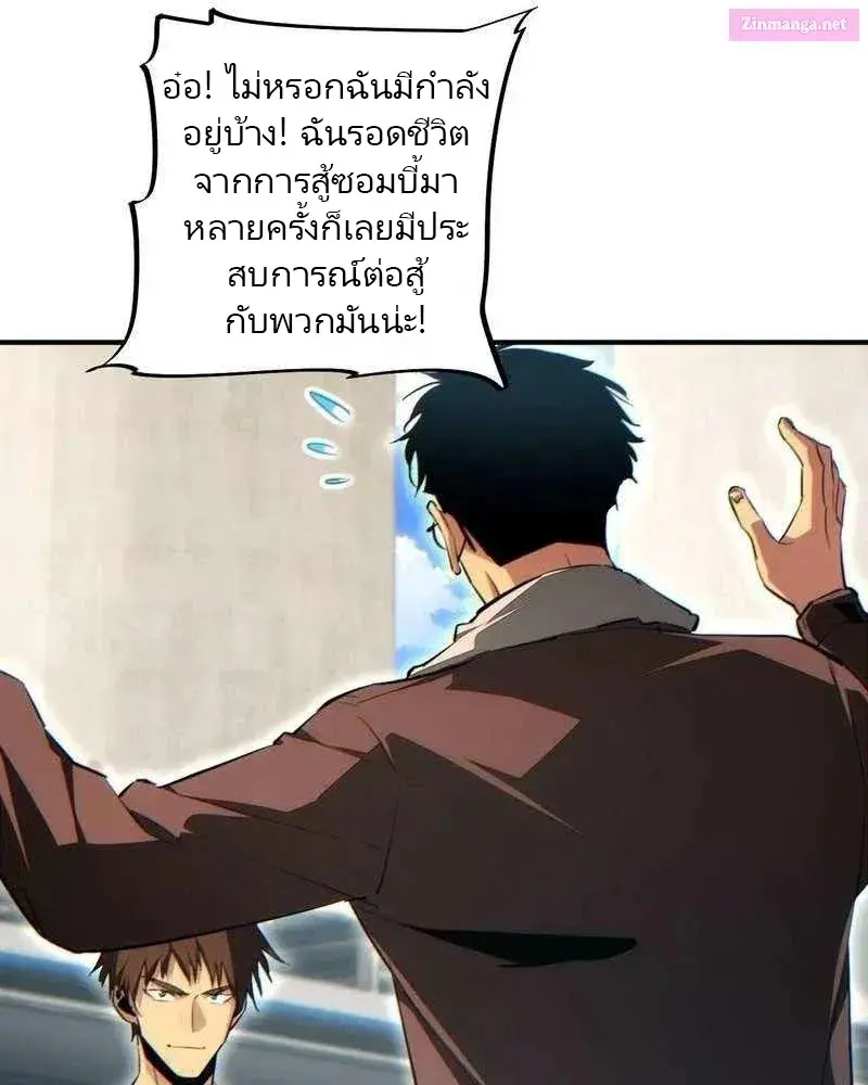 เกิดใหม่วันสิ้นโลก  (Rebirth In The End Times: I Reached The Top By Opening Boxes) ตอนที่ 38 หน้า 28