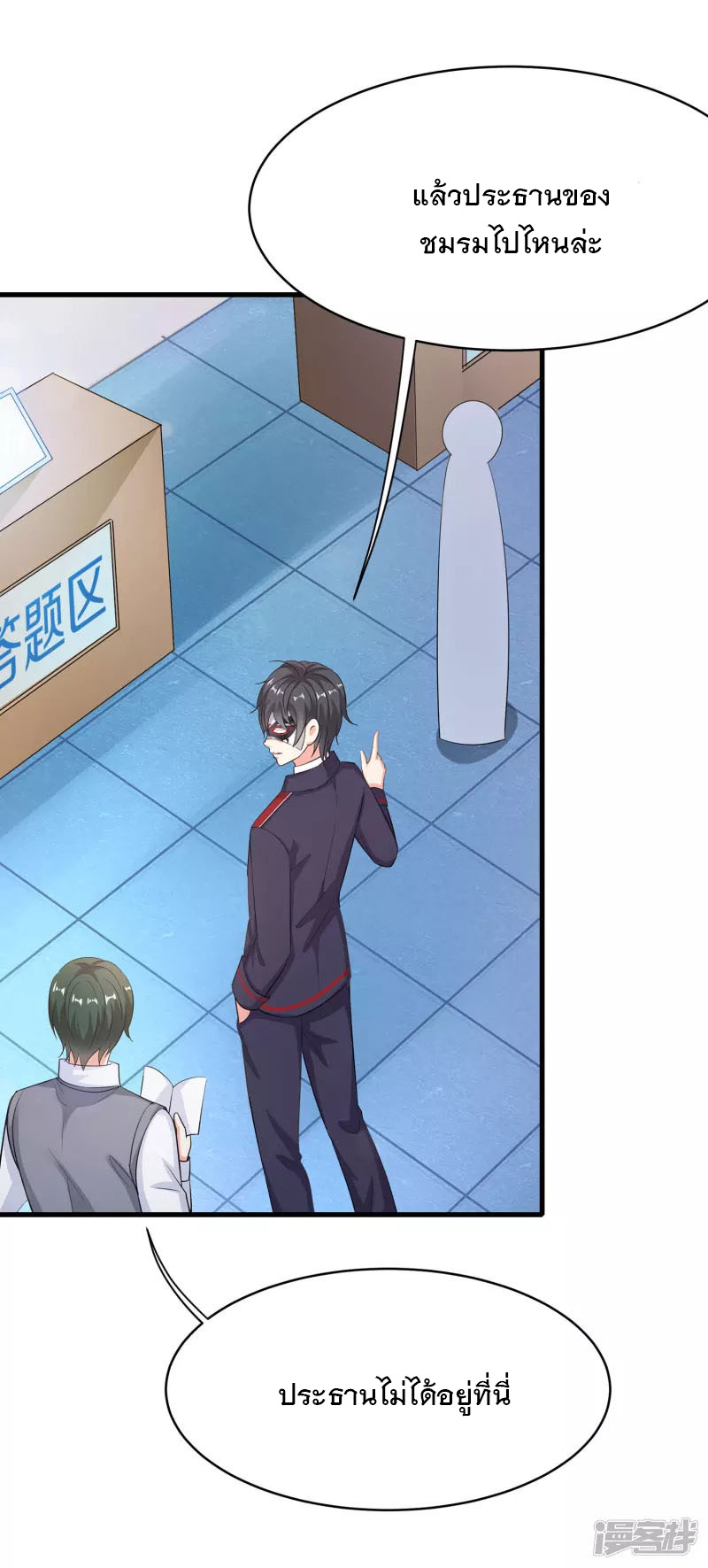 ระบบแห่งการล้างแค้น ตอนที่ 4 หน้า 25