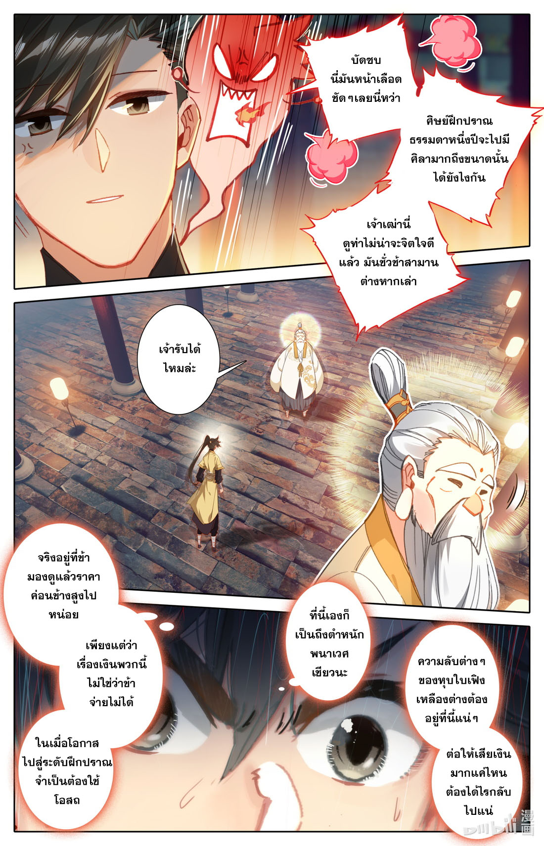 A record of a mortal's journey to immortality(ทันจีน) ตอนที่ 73 หน้า 13
