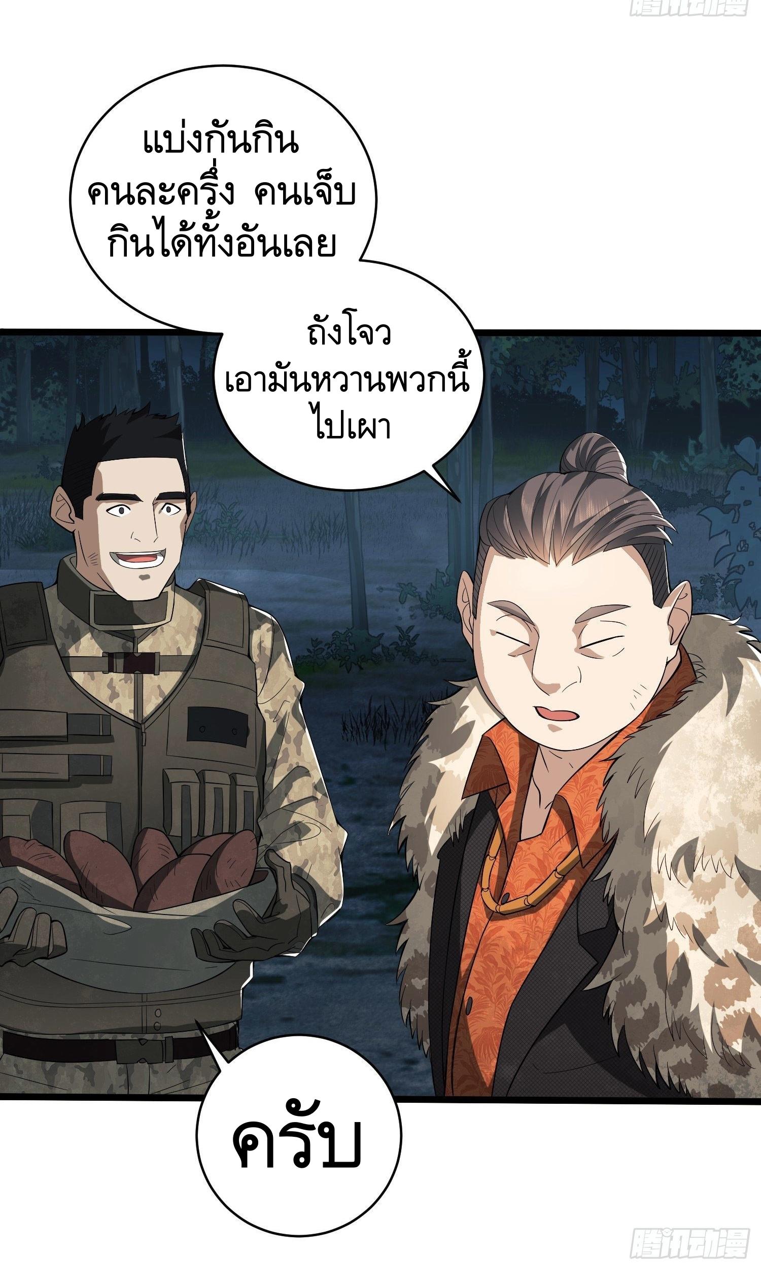 THE FIRST ORDER ตอนที่ 60 หน้า 10