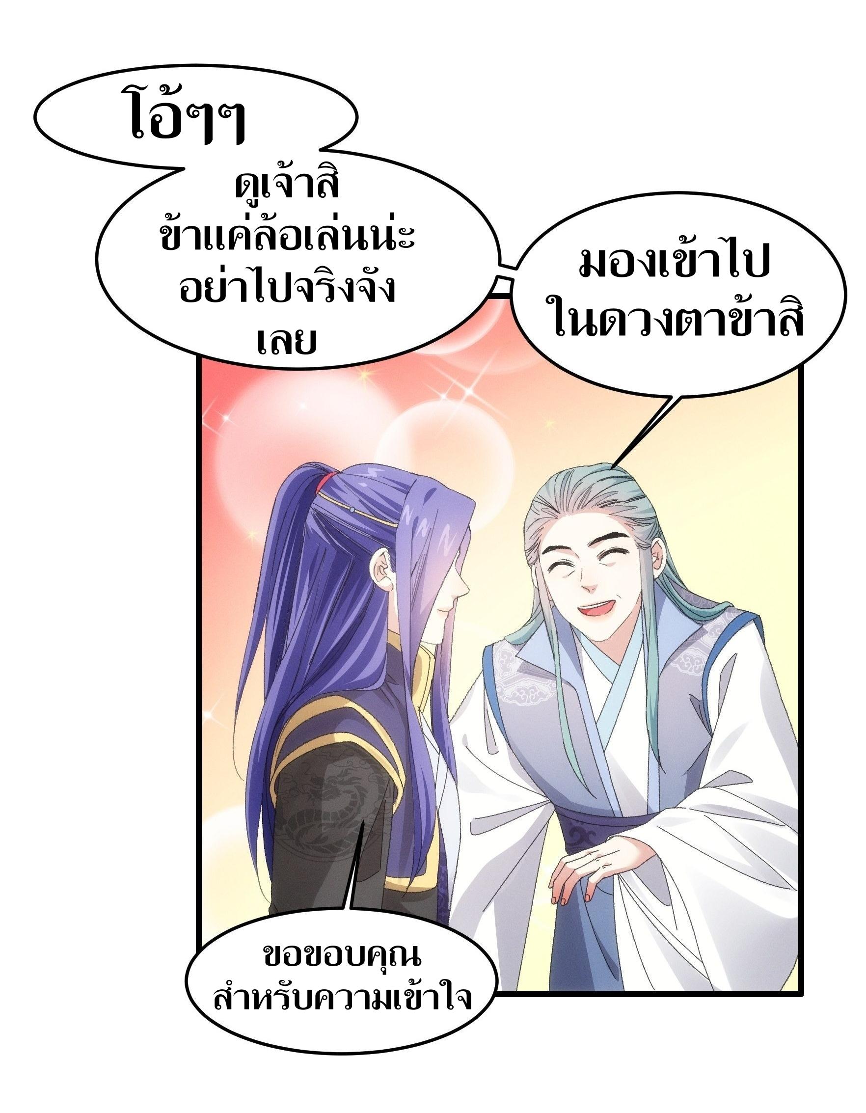 ข้าแค่ไม่เล่นไพ่ตามเกม ตอนที่ 49 หน้า 5