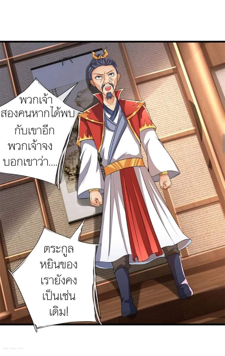 Shenwu Tianzun ตอนที่ 7 หน้า 16