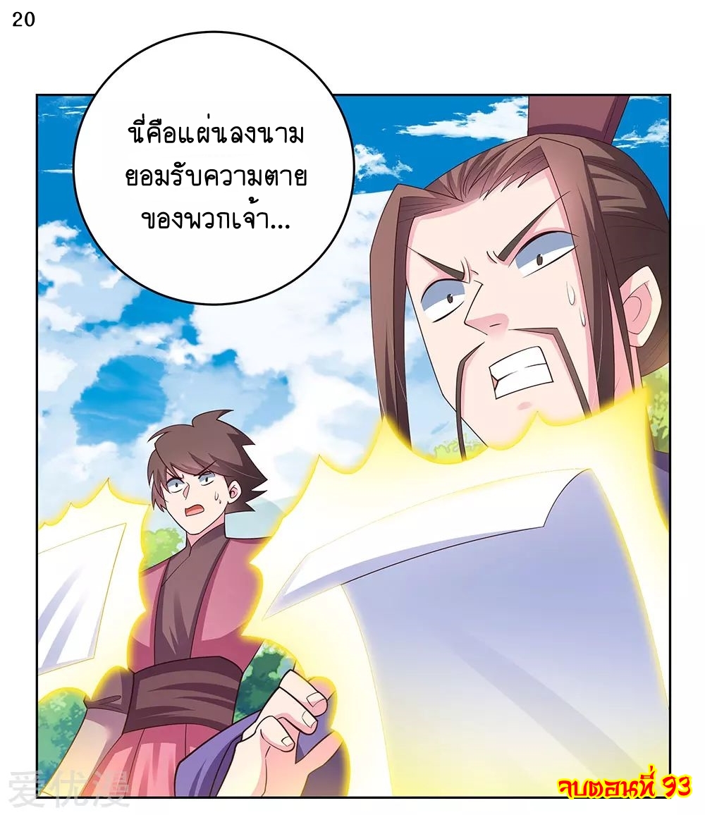 Above All Gods เทพยุทธเหนือเทวะ ตอนที่ 93 หน้า 21