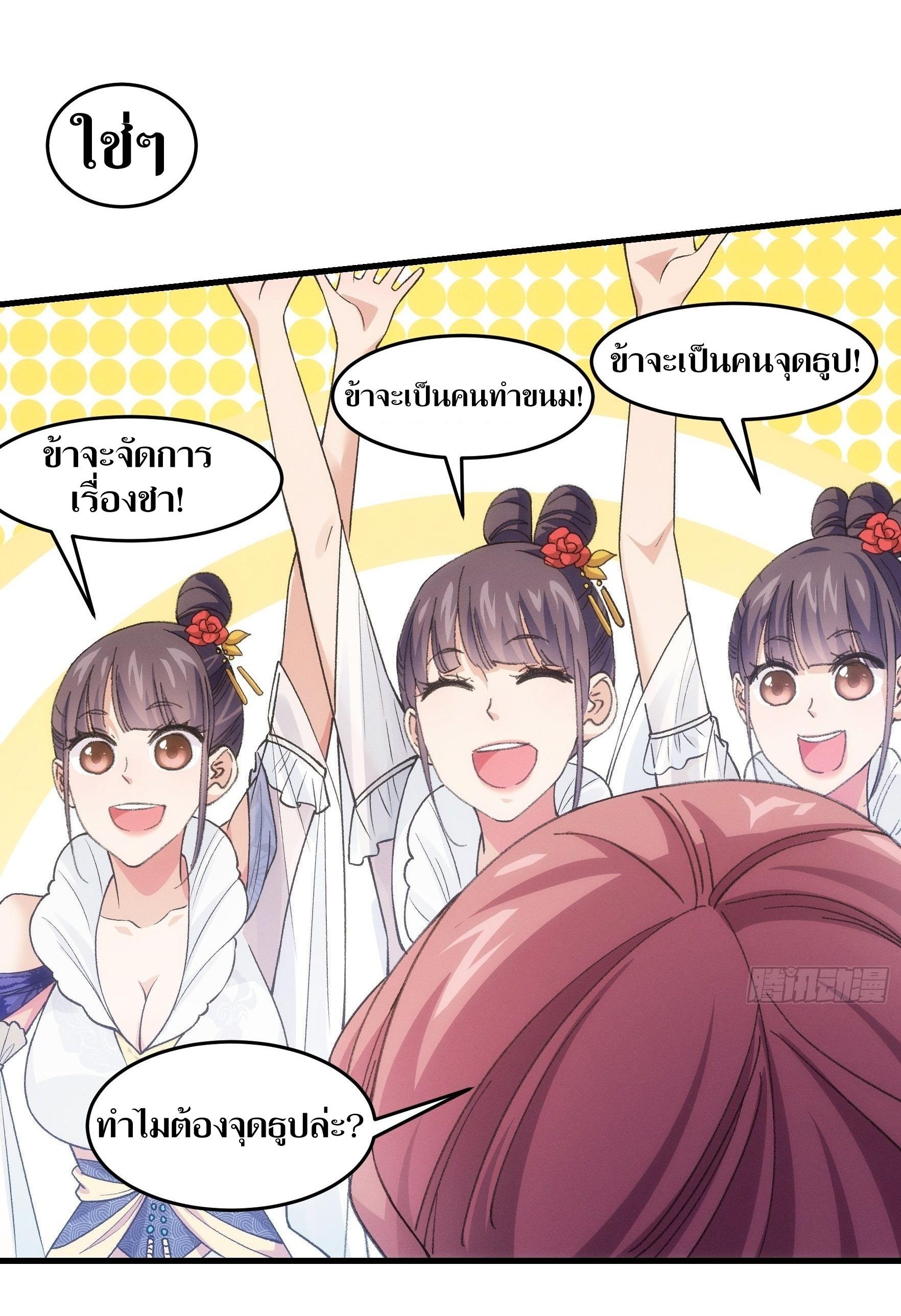 ข้าแค่ไม่เล่นไพ่ตามเกม ตอนที่ 37 หน้า 15