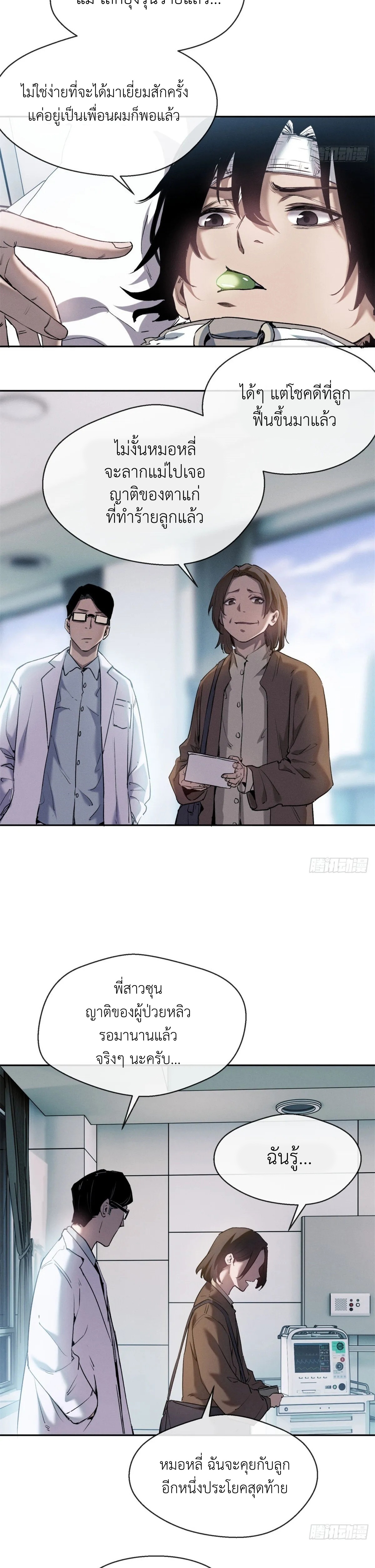 Dao of the Bizarre Immortal เซียนมรรคพิกล คนวิปลาส ตอนที่ 10 หน้า 6