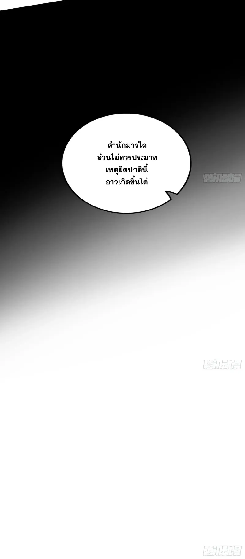 I'm an Evil God ข้าคือจักรพรรดิปีศาจ ตอนที่ 367 หน้า 21