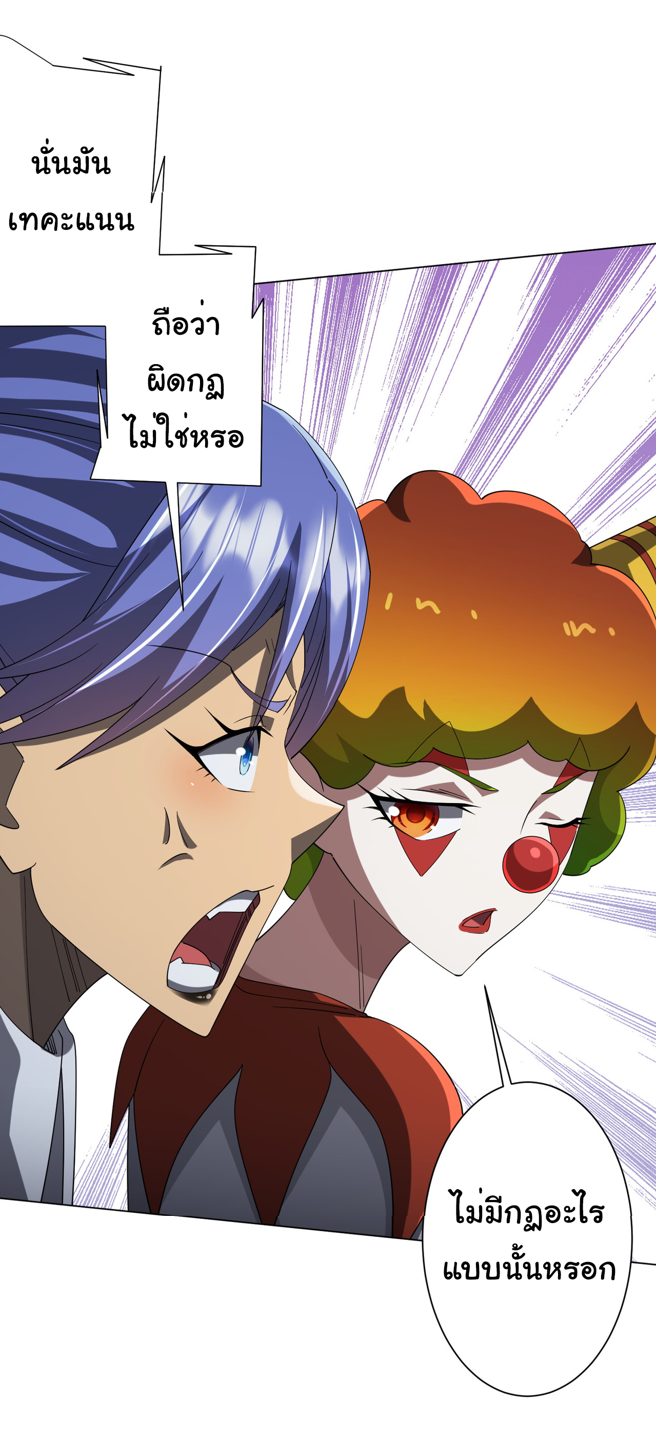 Start with trillions of coins ตอนที่ 135 หน้า 40