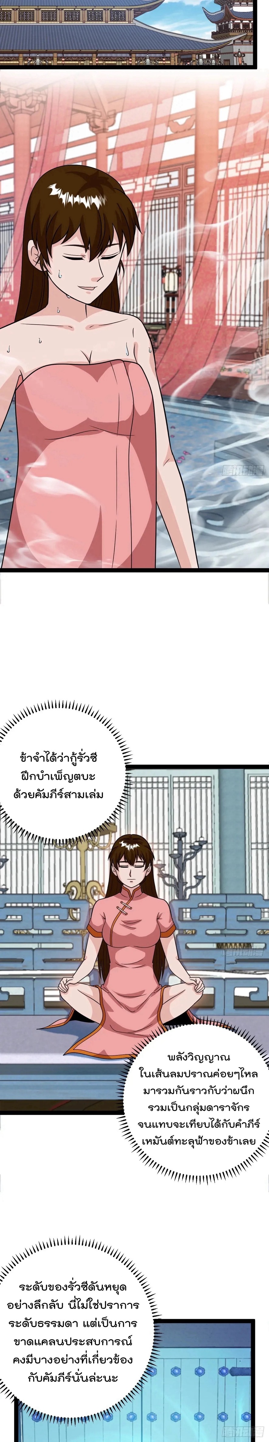 มาต่างโลกร้อยปีพึ่งมีระบบซะงั้น ตอนที่ 73 หน้า 2