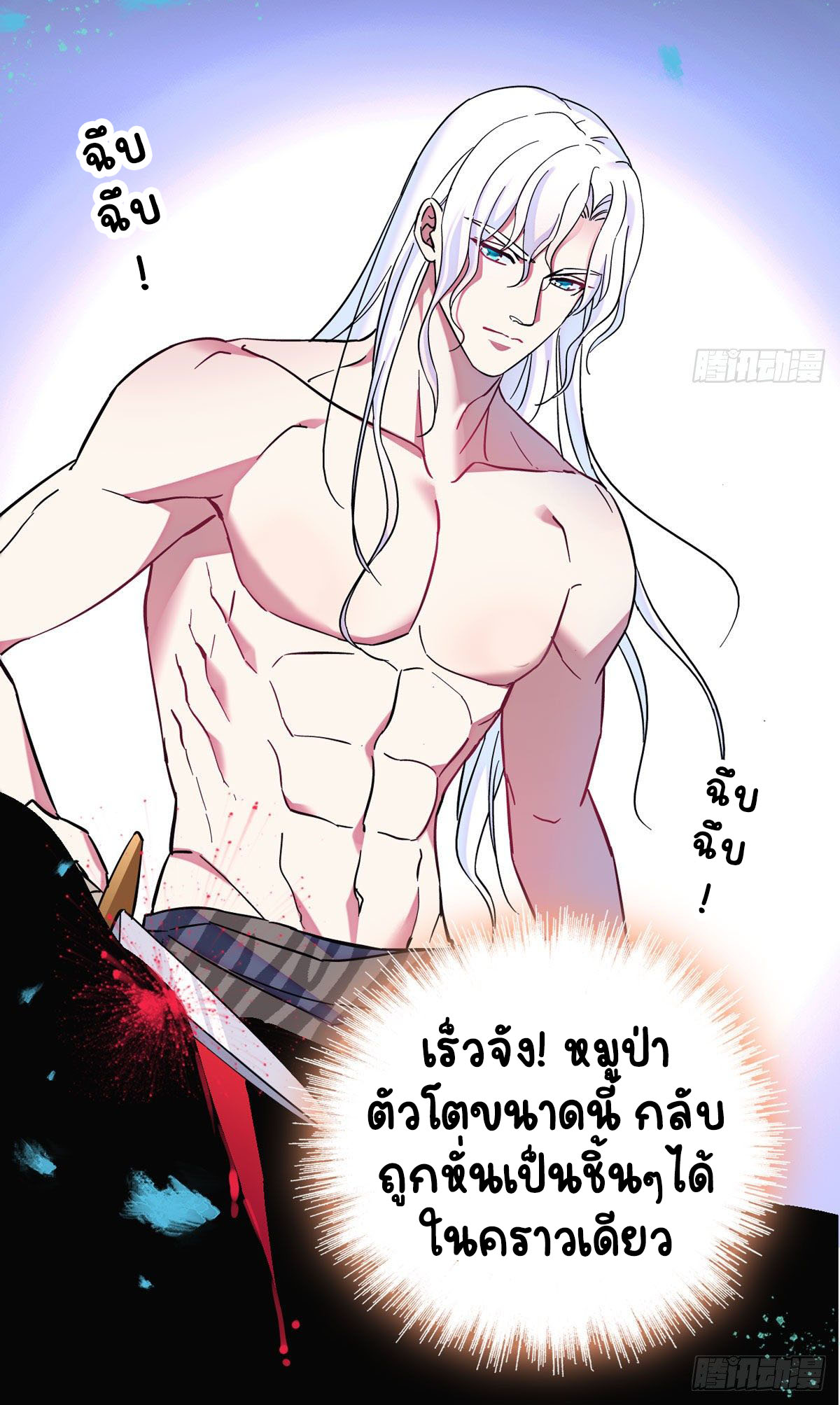 Romance In The Beast World ตอนที่ 4 หน้า 32