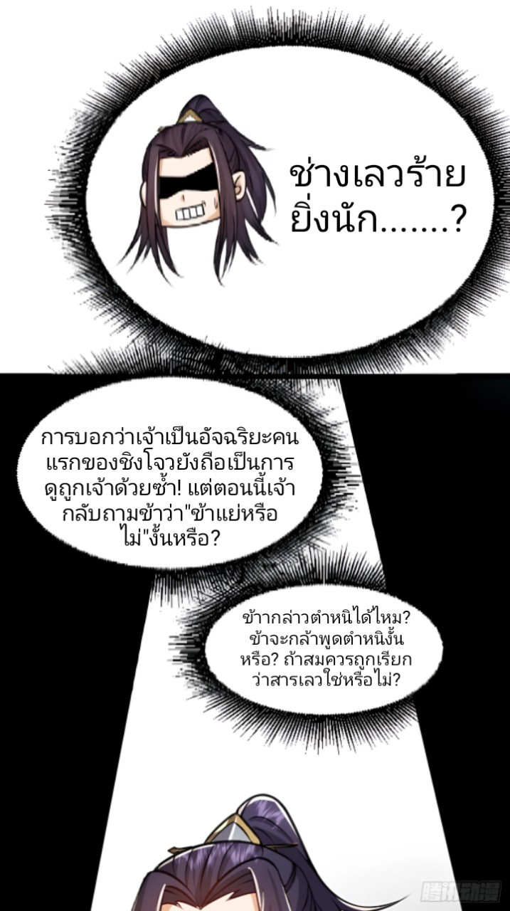ผู้ฝึกฝนอมตะที่ฝึกฝนจากจินตนาการ Immortal Cultivator Cultivating From Imagination ตอนที่ 3 หน้า 20