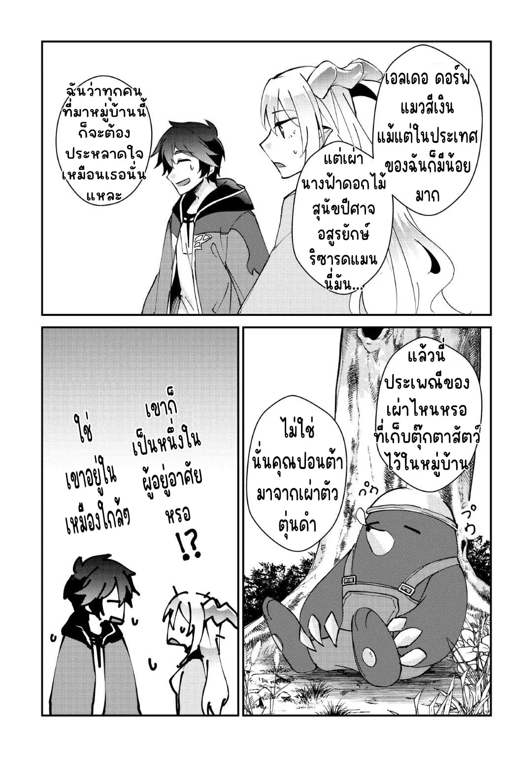 แอชผู้ถูกทอดทิ้งกับดินแดนรกร้าง Daijizen no Mahoutsukai Ashuto, Sutareta Ryouchi de Slow Life ตอนที่ 33 หน้า 12