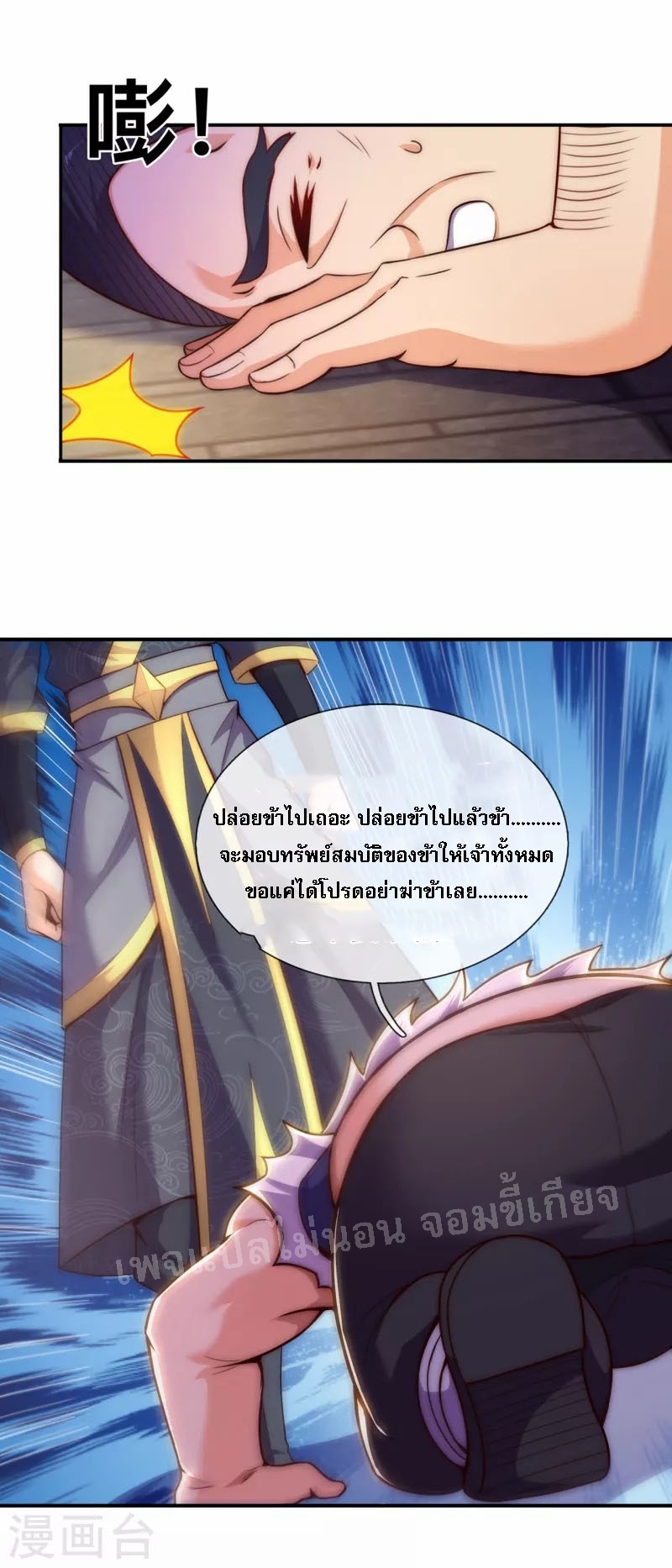 การกลับมาของเทพอสูร ตอนที่ 37 หน้า 32