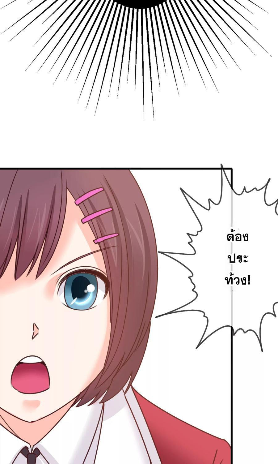 ฉันคือผู้พิทักษ์ เหล่าสาวงามในรั้วโรงเรียน ตอนที่ 2 หน้า 15