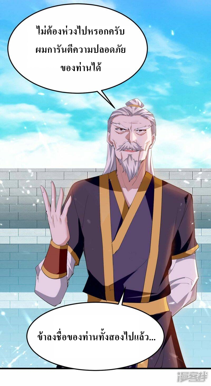 การกลับมาของจักพรรดิ์ ตอนที่ 256 หน้า 11