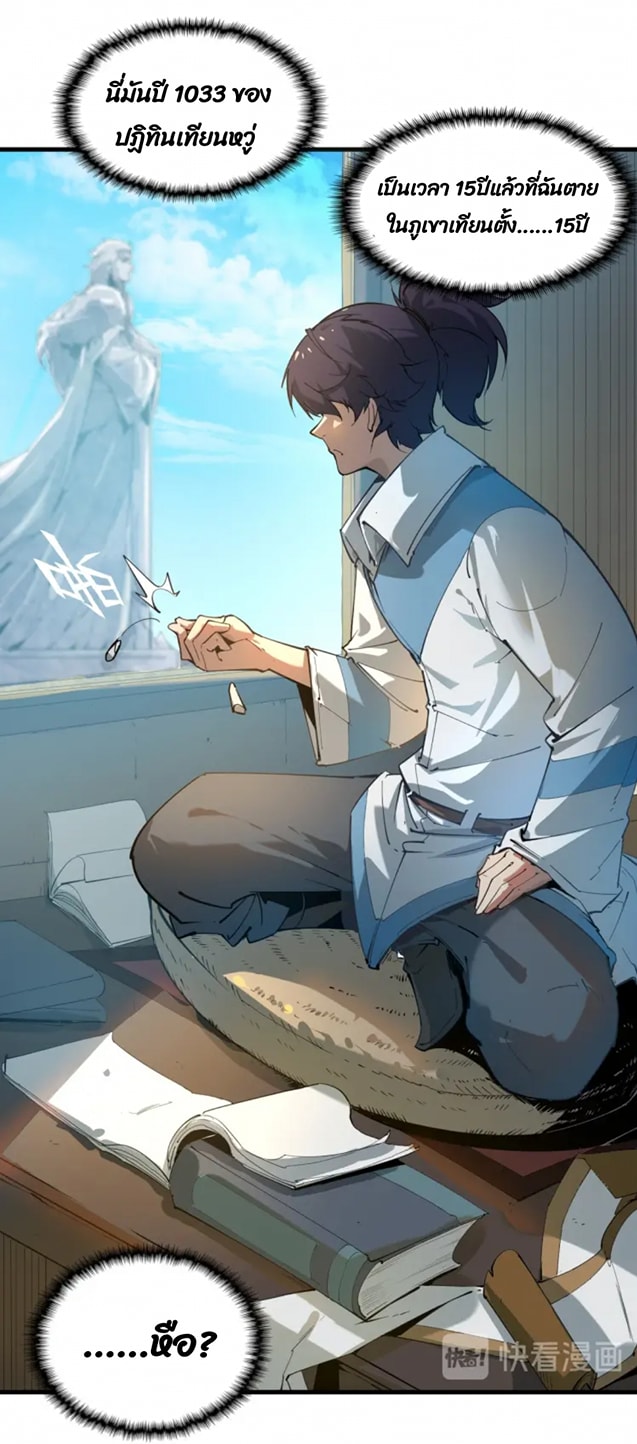 จักรพรรดิ์สูงสุดนิรันดร์ ตอนที่ 1 หน้า 14