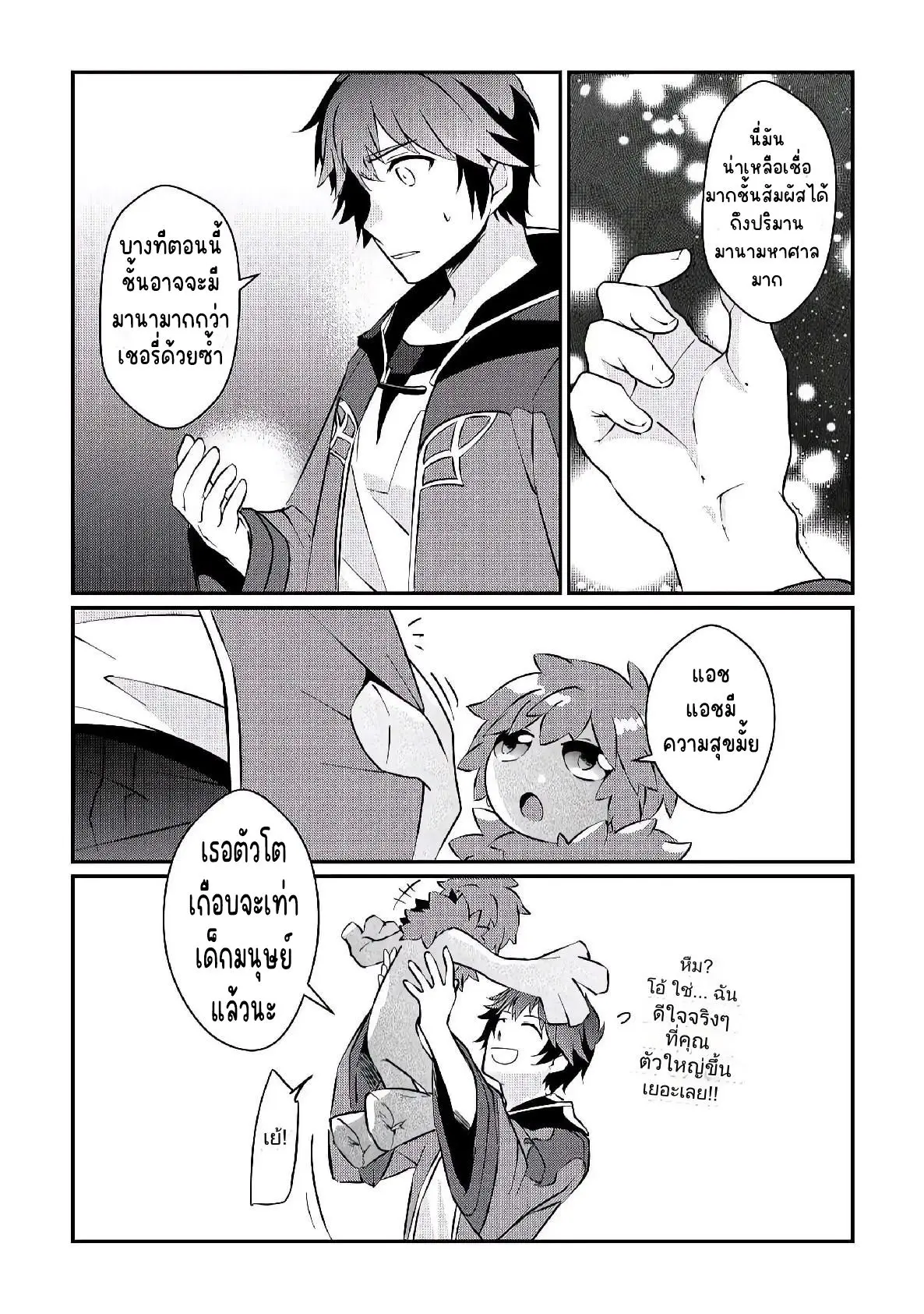 แอชผู้ถูกทอดทิ้งกับดินแดนรกร้าง Daijizen no Mahoutsukai Ashuto, Sutareta Ryouchi de Slow Life ตอนที่ 6 หน้า 19