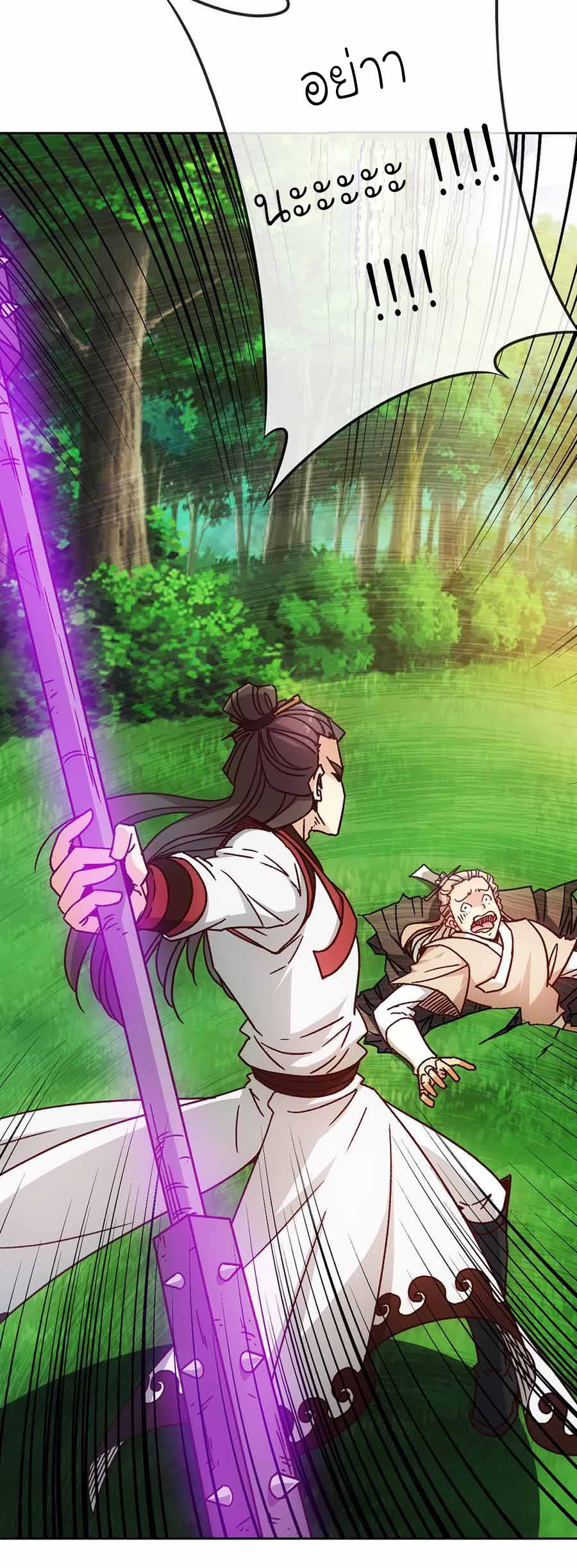 เทพเจ้าหงส์สวรรค์ ตอนที่ 43 หน้า 20