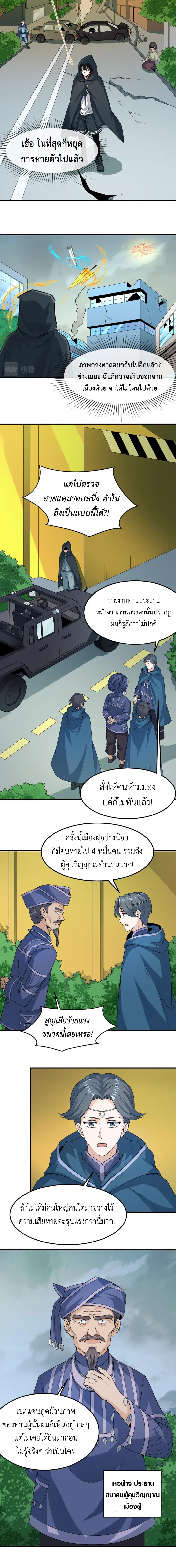 Era of the Haunted - ยุคสมัยแห่งภูตผี ตอนที่ 80 หน้า 8