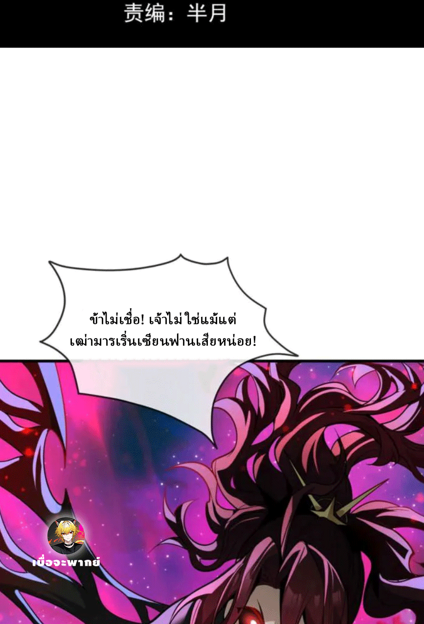 จอมมารสุดแกร่ง ล้างแค้นศิษย์ทรยศ ตอนที่ 80 หน้า 3