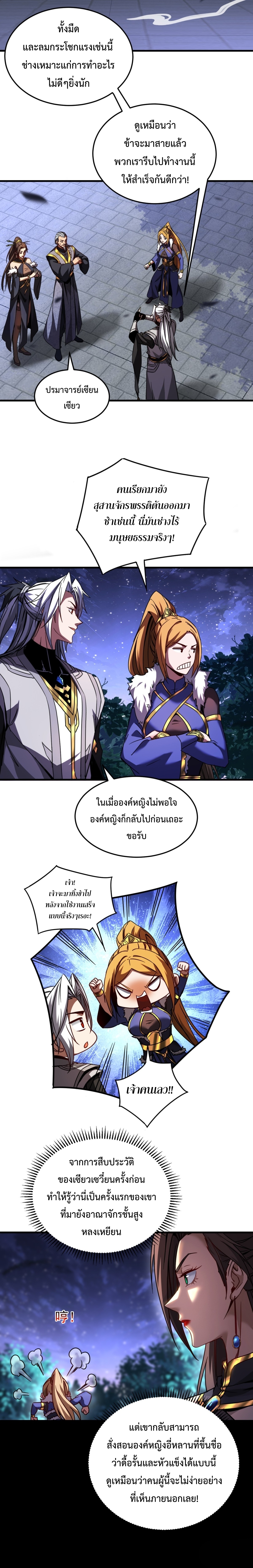 ข้าขอบ่มเพาะศิษย์แบบชิวๆ ก็แล้วกัน! (ชนจีน) ตอนที่ 93 หน้า 6