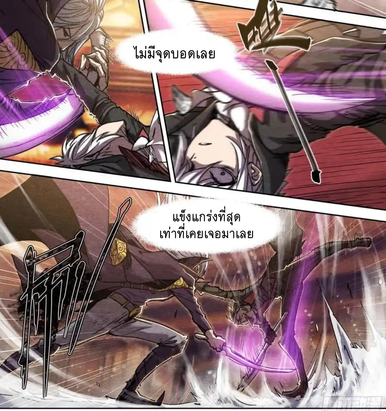Apocalypse Forecast ตอนที่ 146 หน้า 11