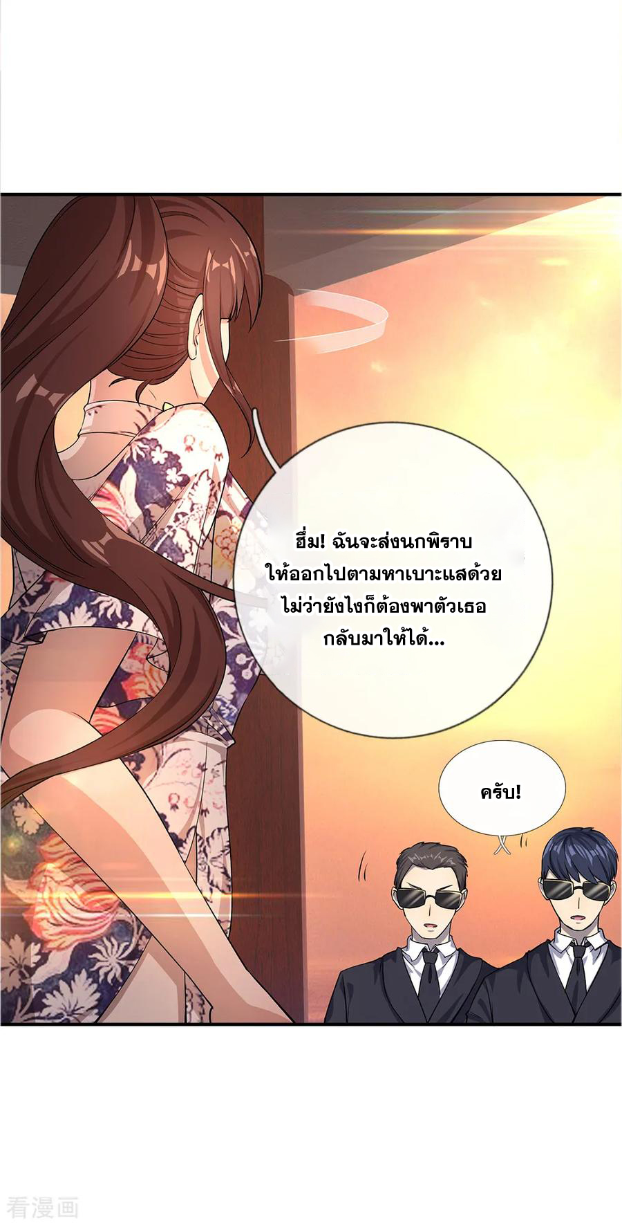 มหาเทพเซียนหมอ ตอนที่ 6 หน้า 5