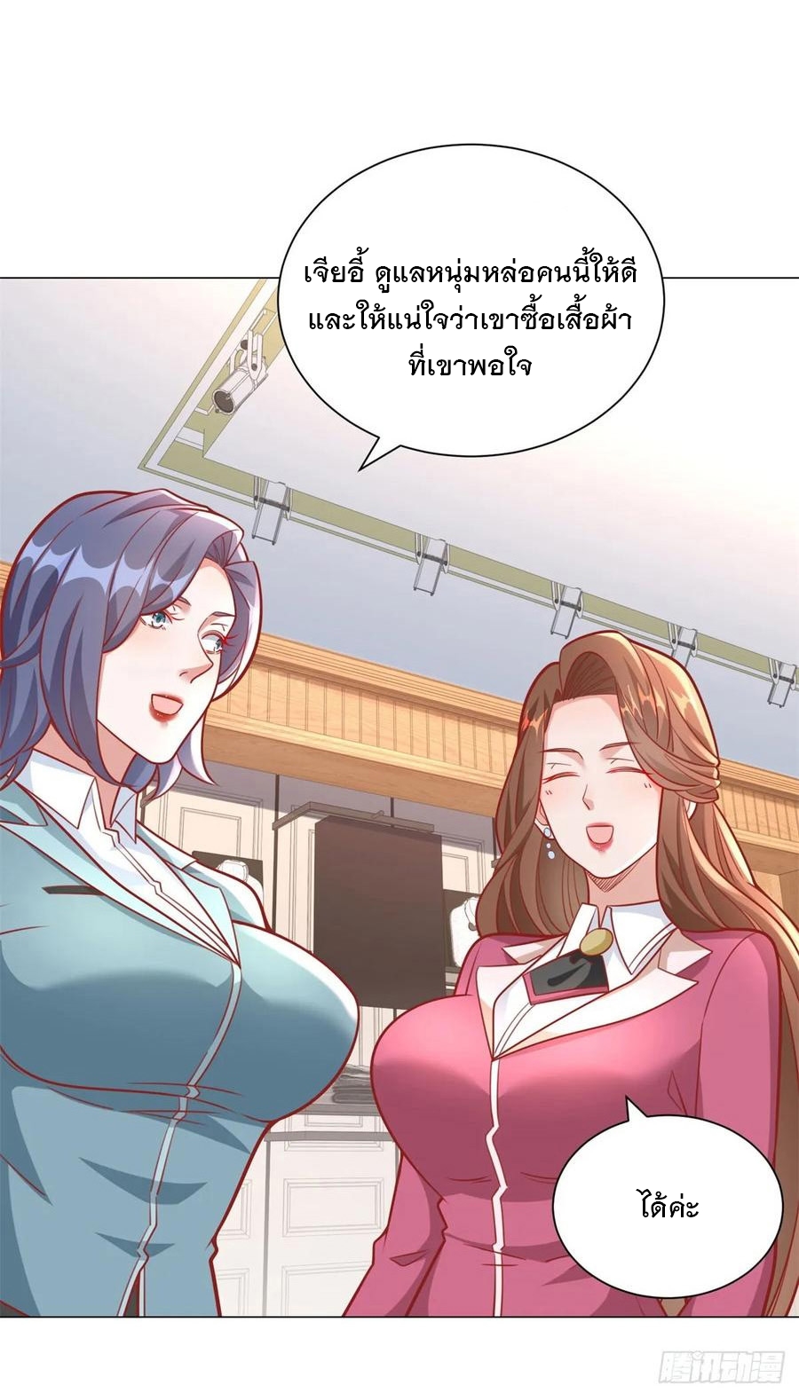 ฉันมีระบบเรียกรถในตำนานสุดเทพ ตอนที่ 38 หน้า 16