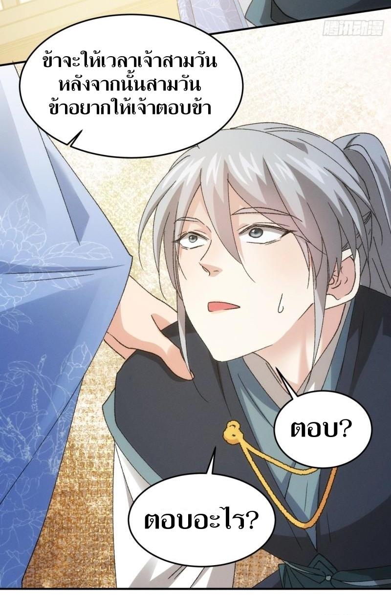 ข้าแค่ไม่เล่นไพ่ตามเกม ตอนที่ 135 หน้า 8