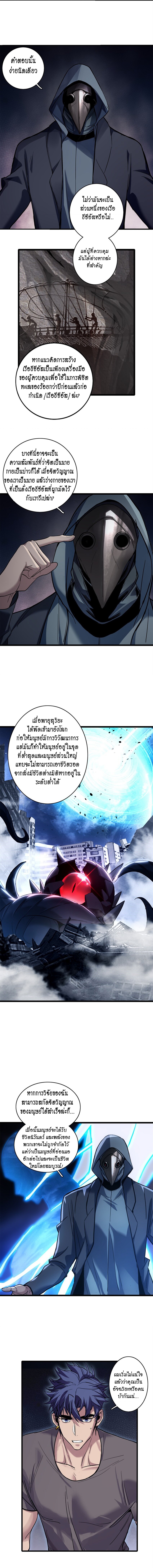 [ชนจีน] ฉันแค่อยากเล่นเกมส์เงียบๆ [I Just Want to Play the Game Quietly] ตอนที่ 111 หน้า 2