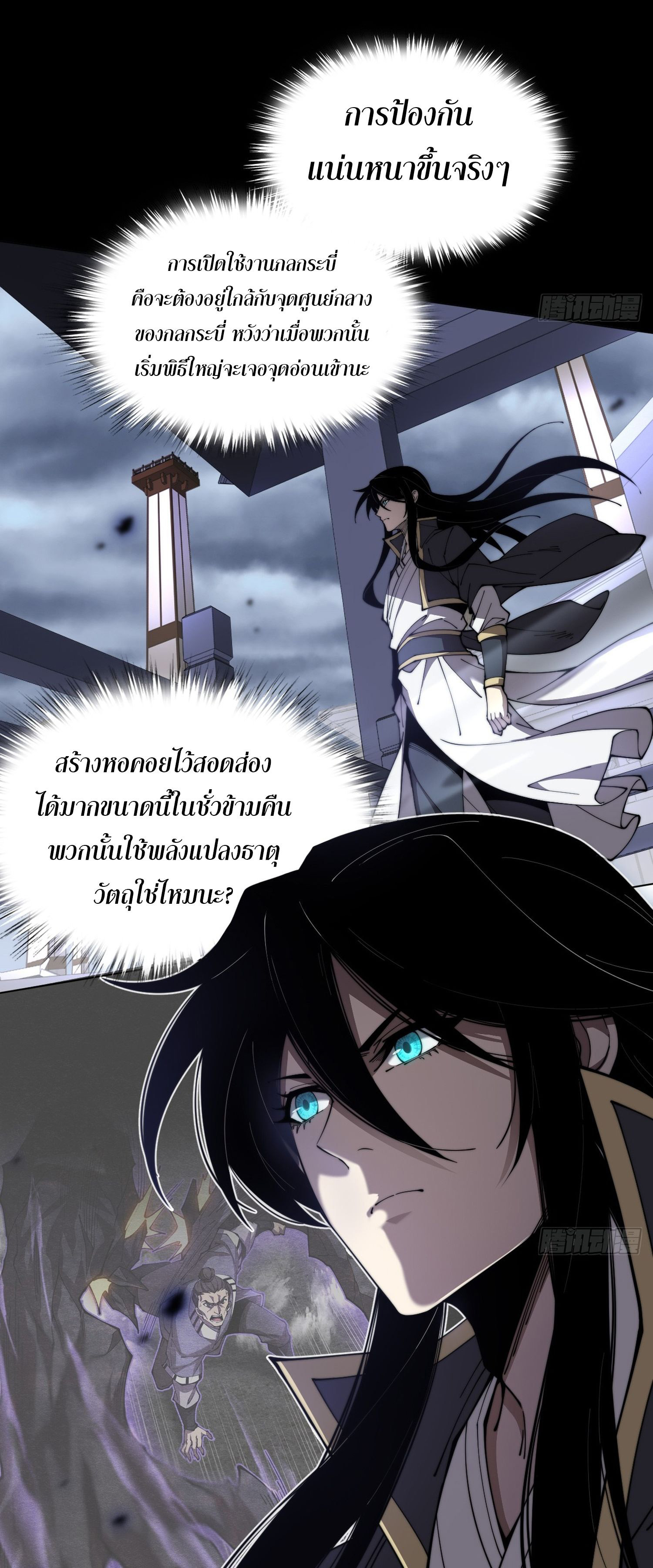 วิถีเซียนนอกรีต ตอนที่ 3 หน้า 25