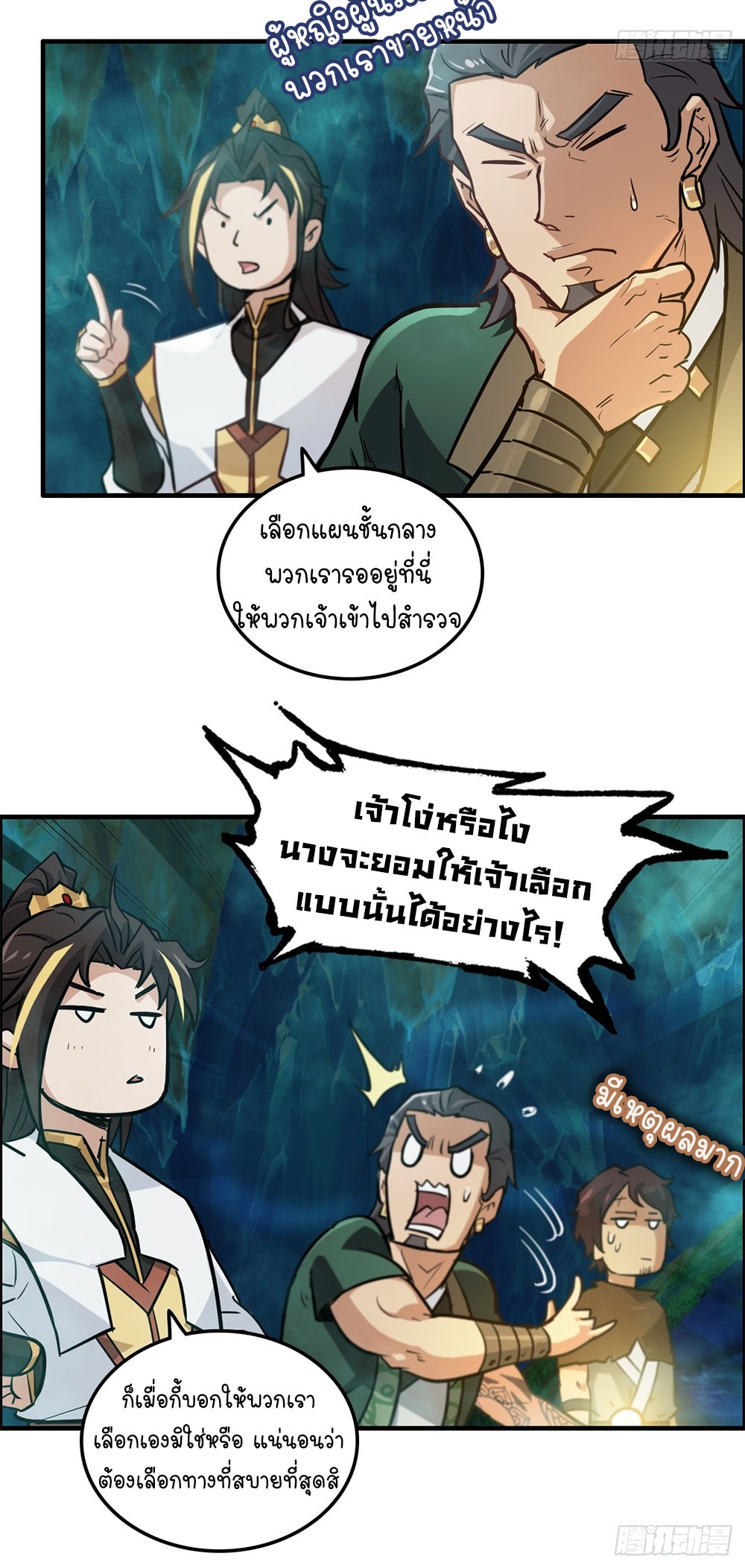 วิถีเซียนมันก็เป็นแบบนี้แหละ! | That's How Cultivation Is ตอนที่ 24 หน้า 15