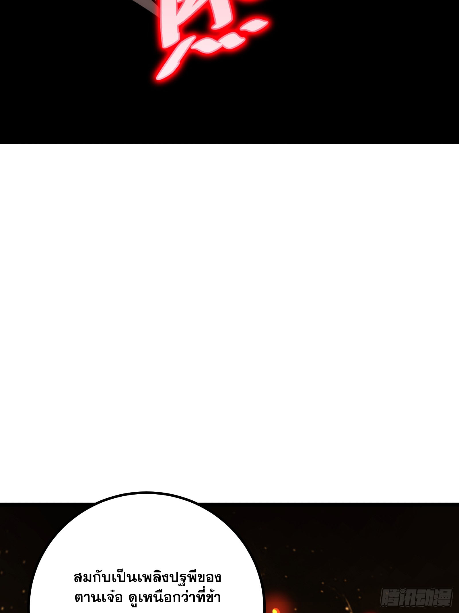 บังคับใจตัวเองก็ไร้เทียมทานได้ ตอนที่ 59 หน้า 54