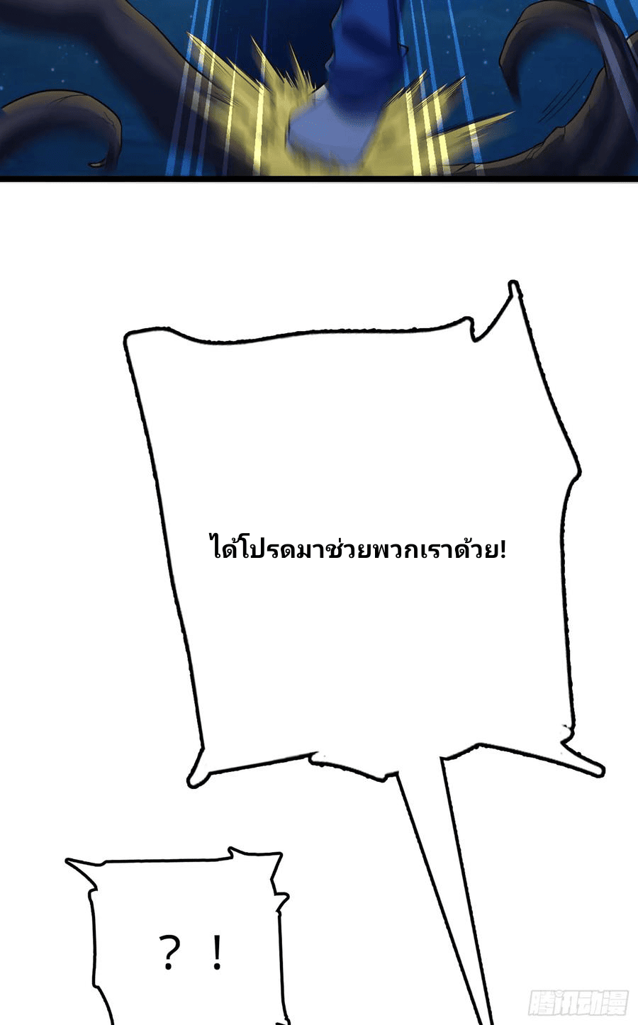 The new life of the Kuan King-ชีวิตใหม่ของราชาจอมกวน ตอนที่ 78 หน้า 14