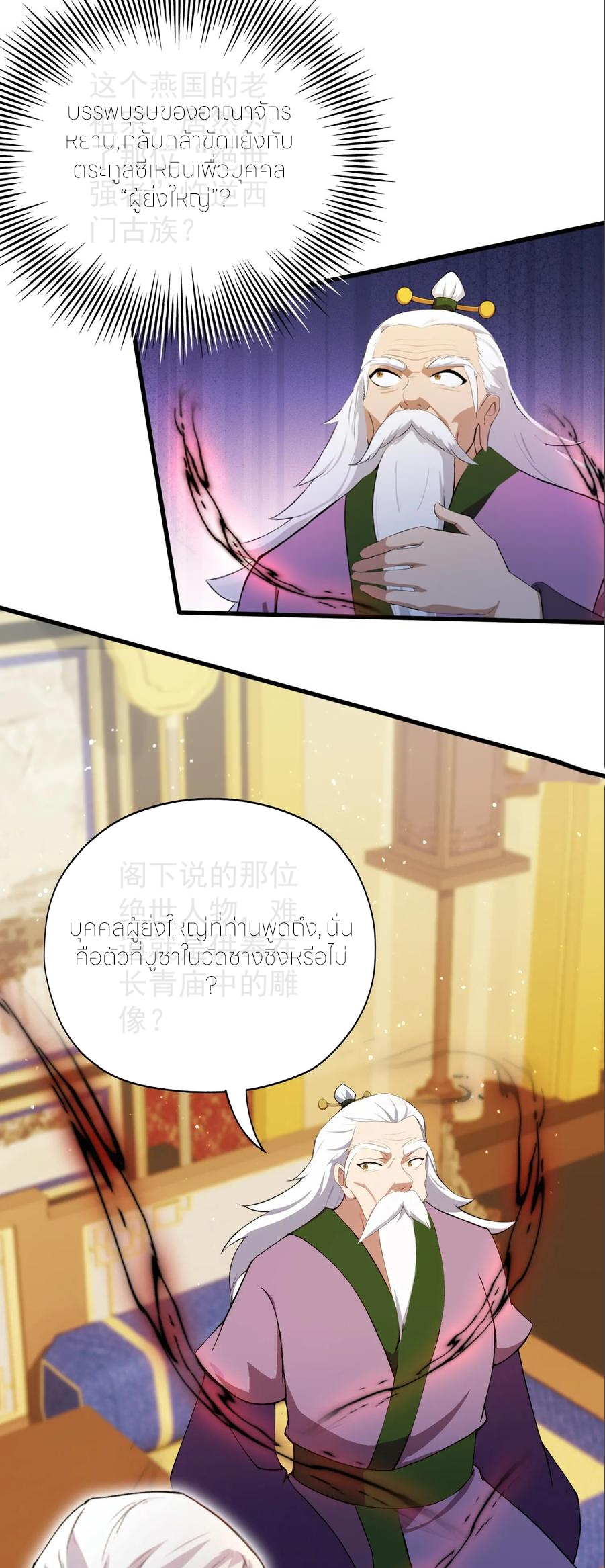 ฉันเป็นไม่รู้ตัวเองว่าโหด~ ตอนที่ 88 หน้า 25
