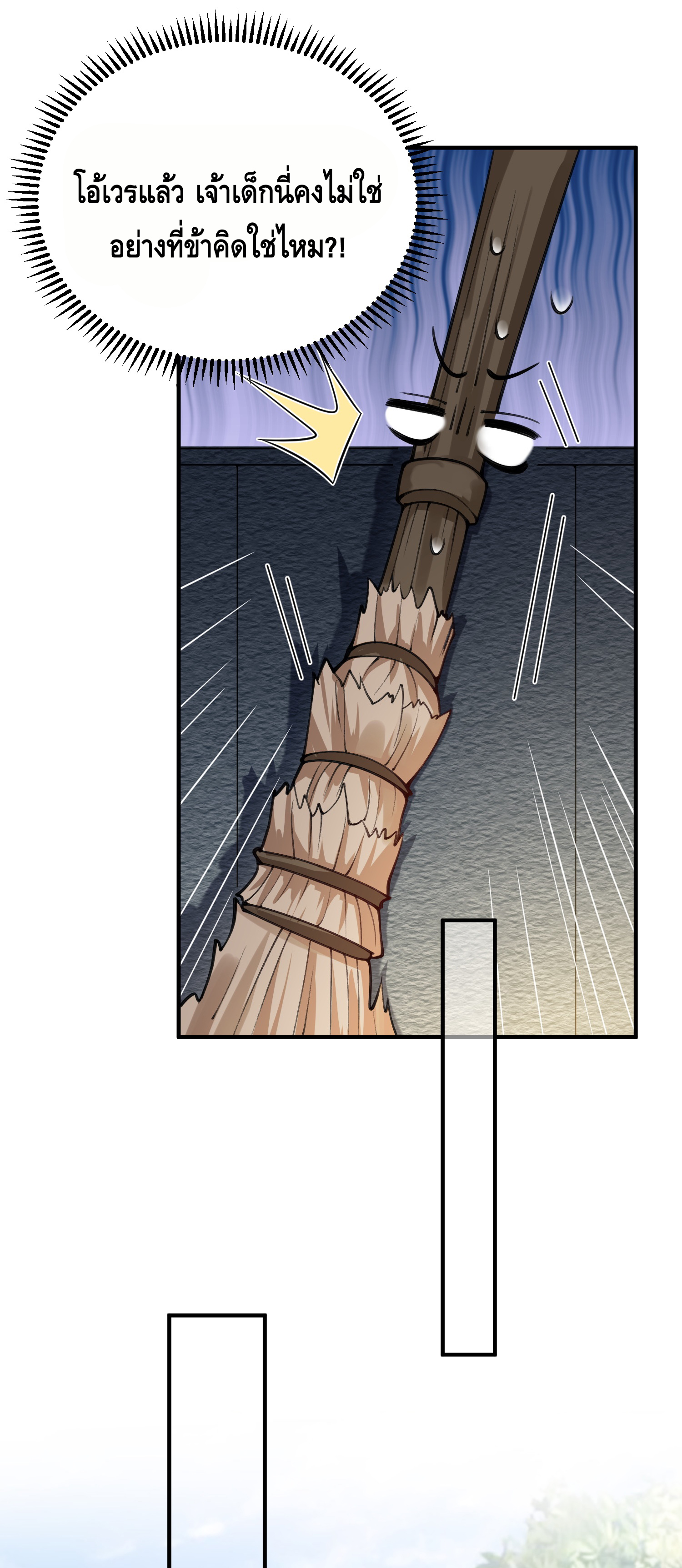 ข้าเป็นเทพเซียนตั้งแต่เมื่อไหร่? ตอนที่ 17 หน้า 23