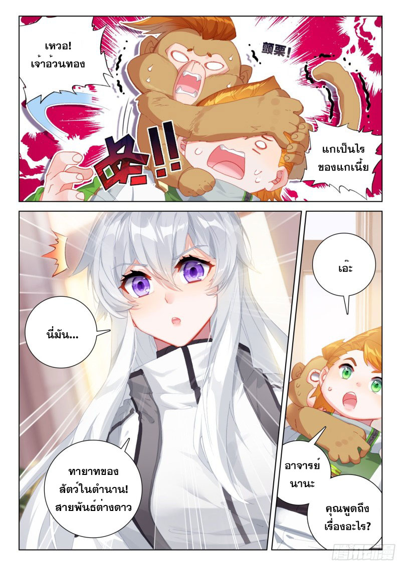 Soul Land IV – The Ultimate Combat มหาศึกการต่อสู้ ตอนที่ 141 หน้า 13