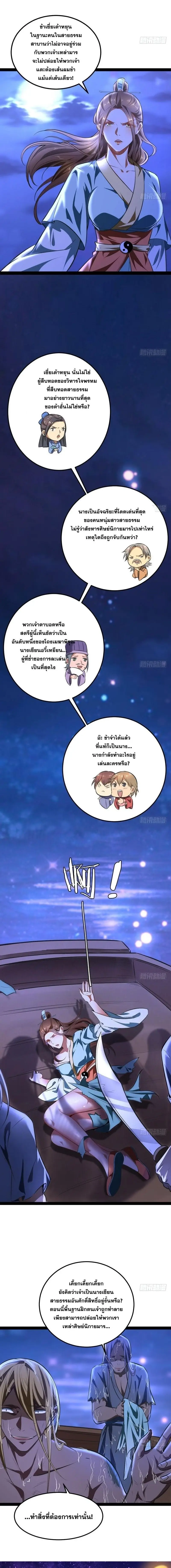 I'm an Evil God ข้าคือจักรพรรดิปีศาจ ตอนที่ 27 หน้า 12