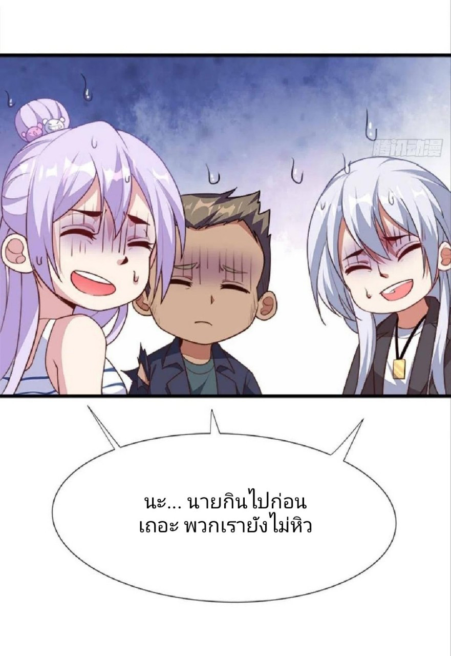 ผมพึ่งกลายเป็นคนรวยที่สุดในวันสิ้นโลก ตอนที่ 37 หน้า 26