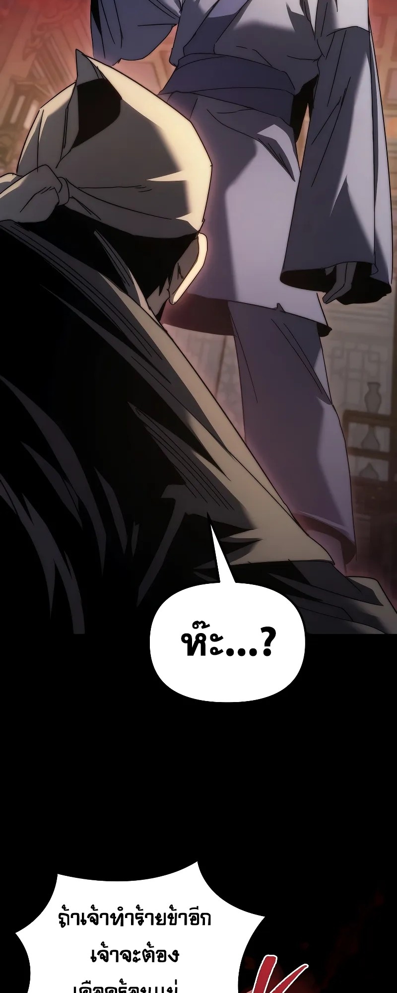 ตำนานการจุติใหม่ของเทพมาร ตอนที่ 2 หน้า 22