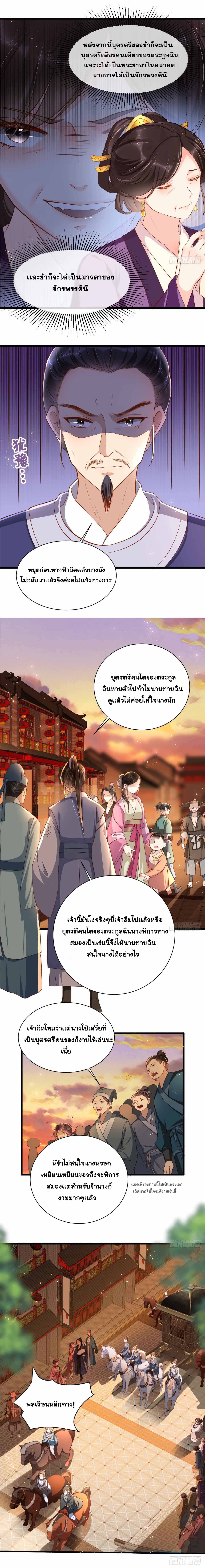 คู่มือภารกิจจักรพรรดินีเเห่งนรก ตอนที่ 5 หน้า 4