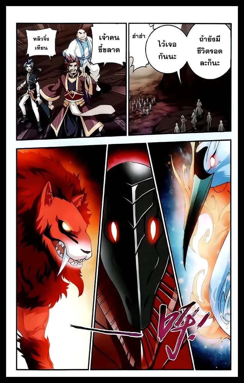 Da Zhu Zai ศึกปรมาจารย์สะท้านฟ้า (ชนจีน) ตอนที่ 24 หน้า 20
