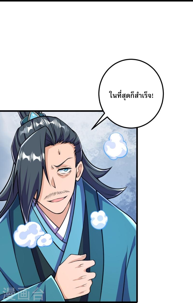 ผู้ขัดเกลาร่างกายที่แข็งแกร่งที่สุดในประวัติศาสตร์ ตอนที่ 36 หน้า 29