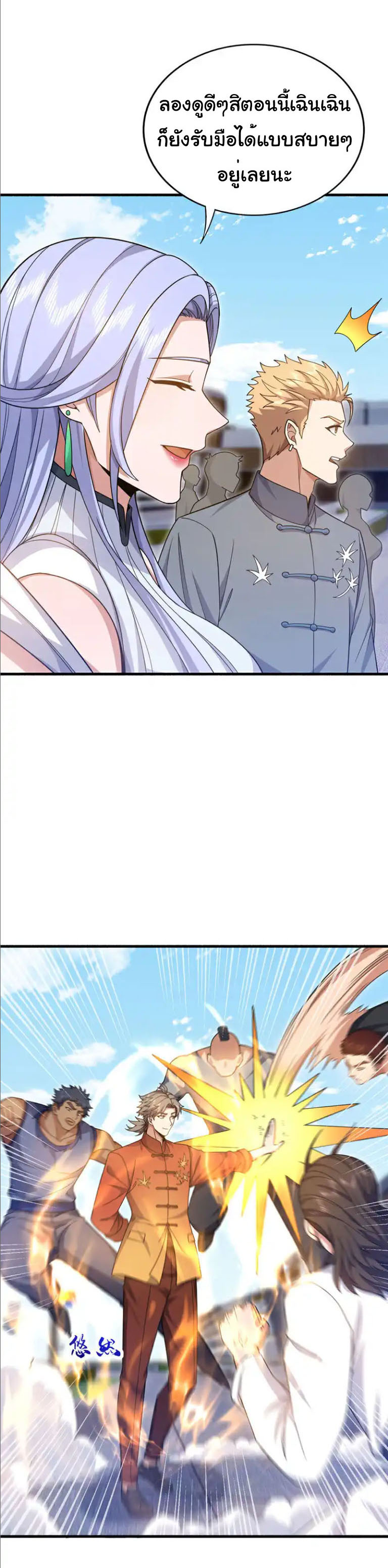 Chu Chen, the trash son-in-law ตอนที่ 151 หน้า 20