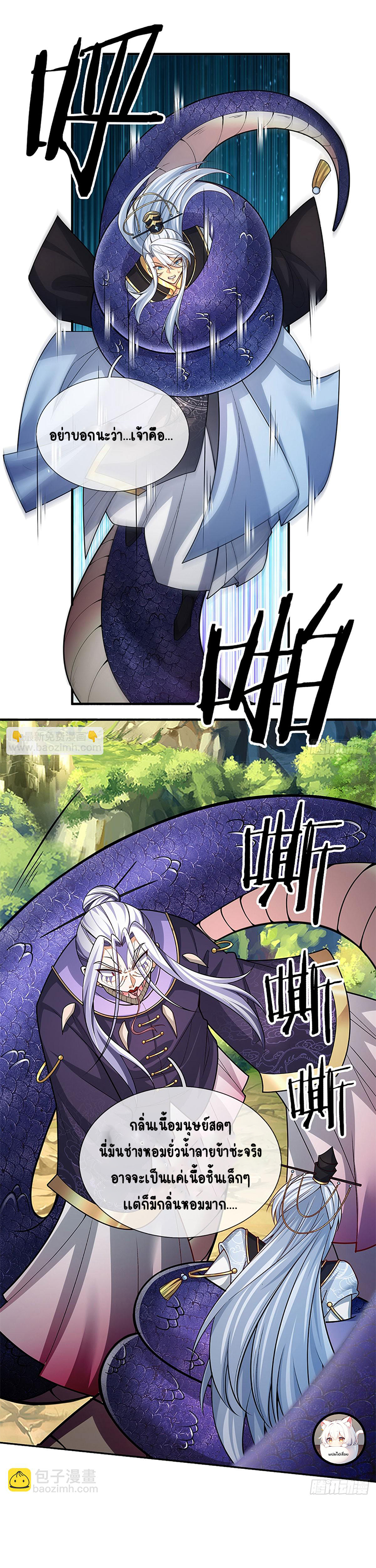 เมื่อร่างกายอยู่ยงคงกระพันของข้าได้ตื่นขึ้น..... ตอนที่ 1 หน้า 8